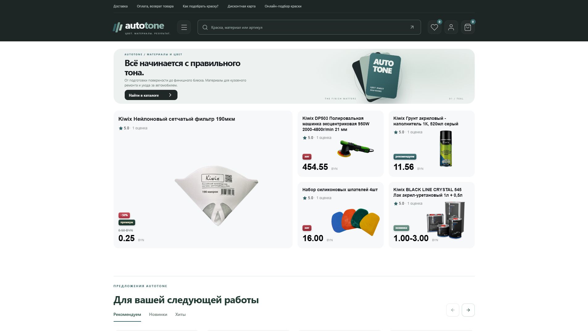 The AUTOTONE online store homepage