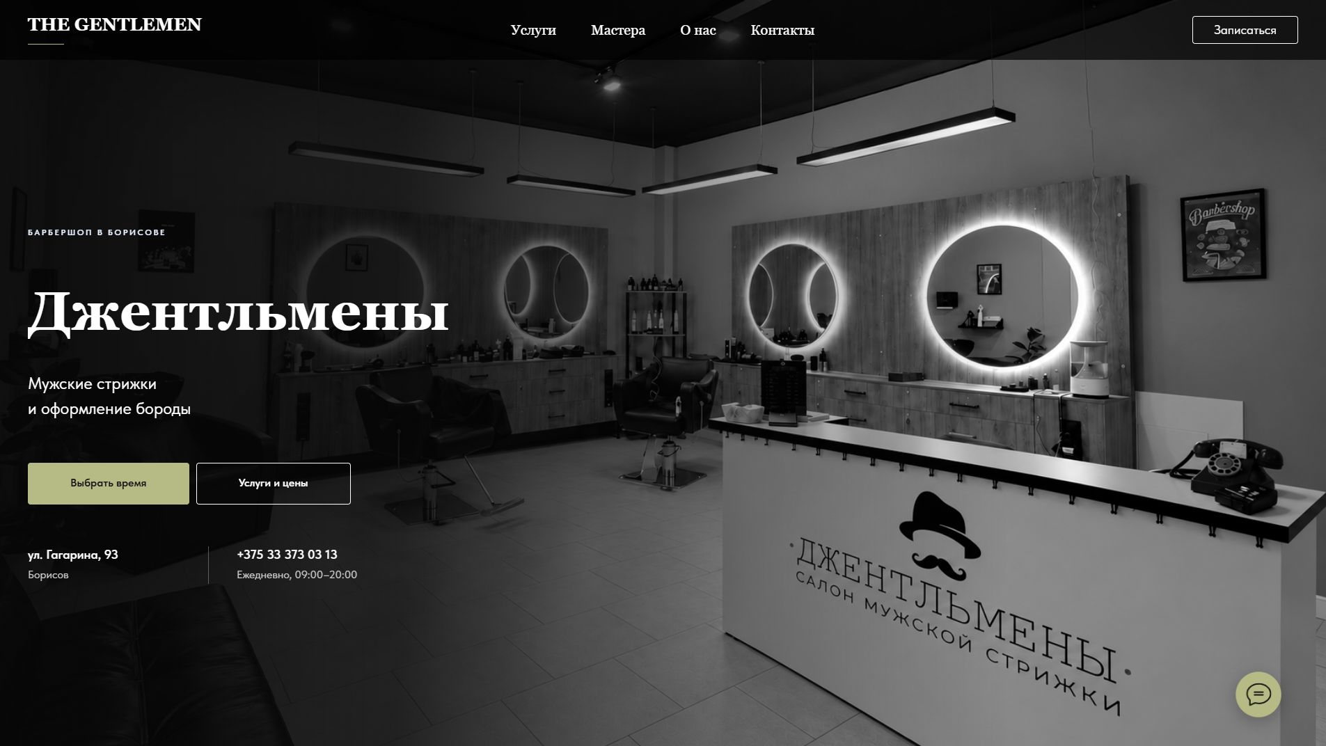 The redesigned THE GENTLEMEN barbershop website